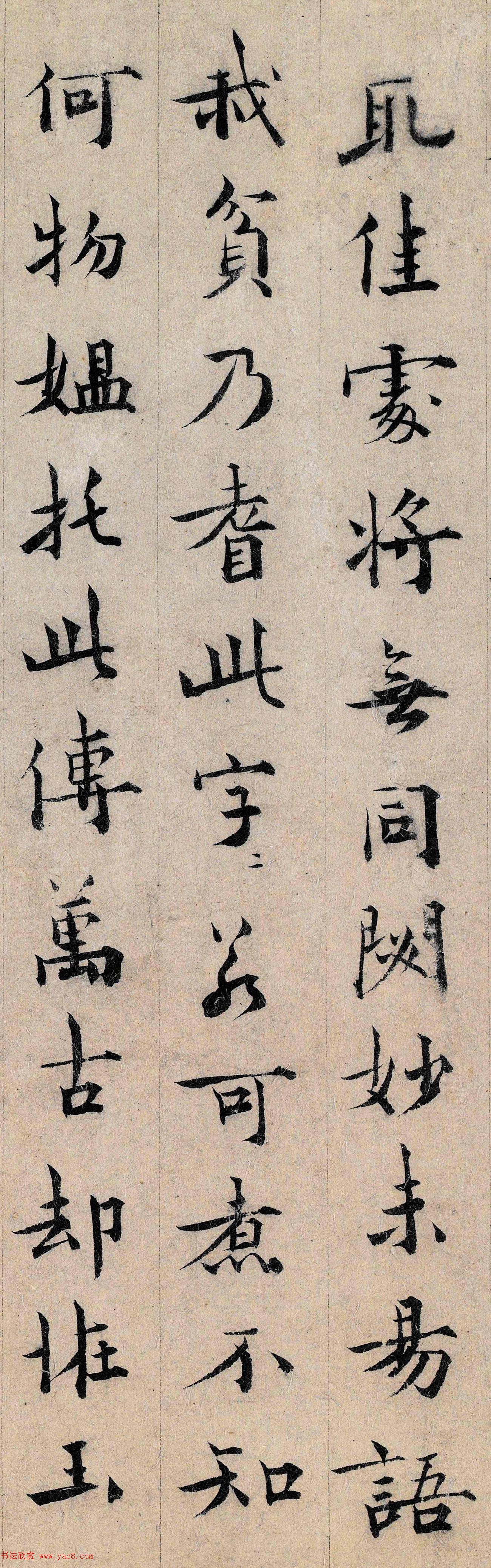 宋元间文学家周密书法墨迹欣赏 宋元间文学家周密书法墨迹欣赏