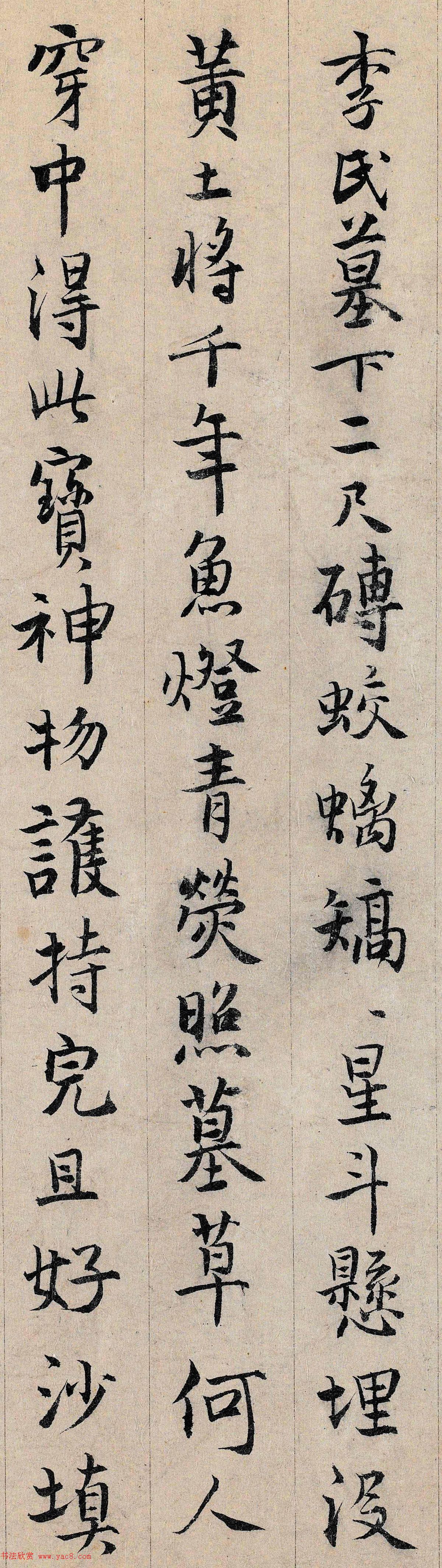 元代仇远书法题跋王献之保母砖