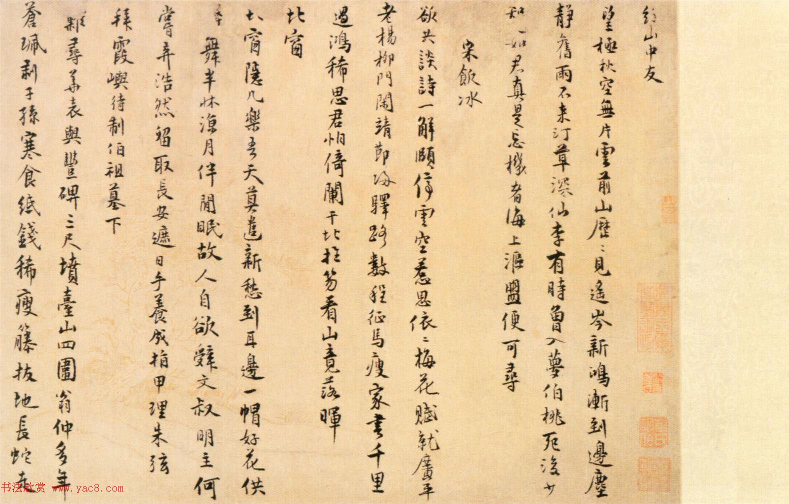 仇远书法真迹长篇巨制《自书诗》