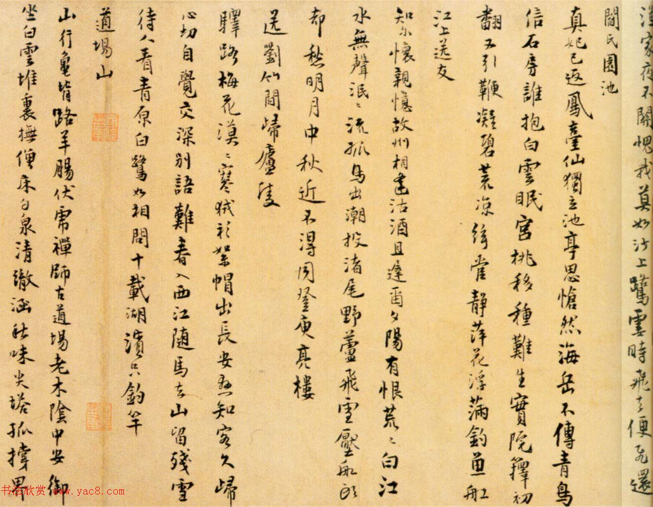 仇远书法真迹长篇巨制《自书诗》