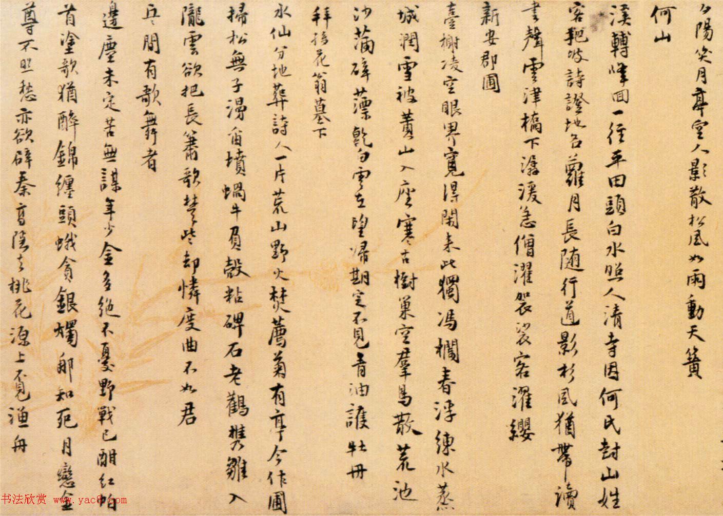 仇远书法真迹长篇巨制《自书诗》