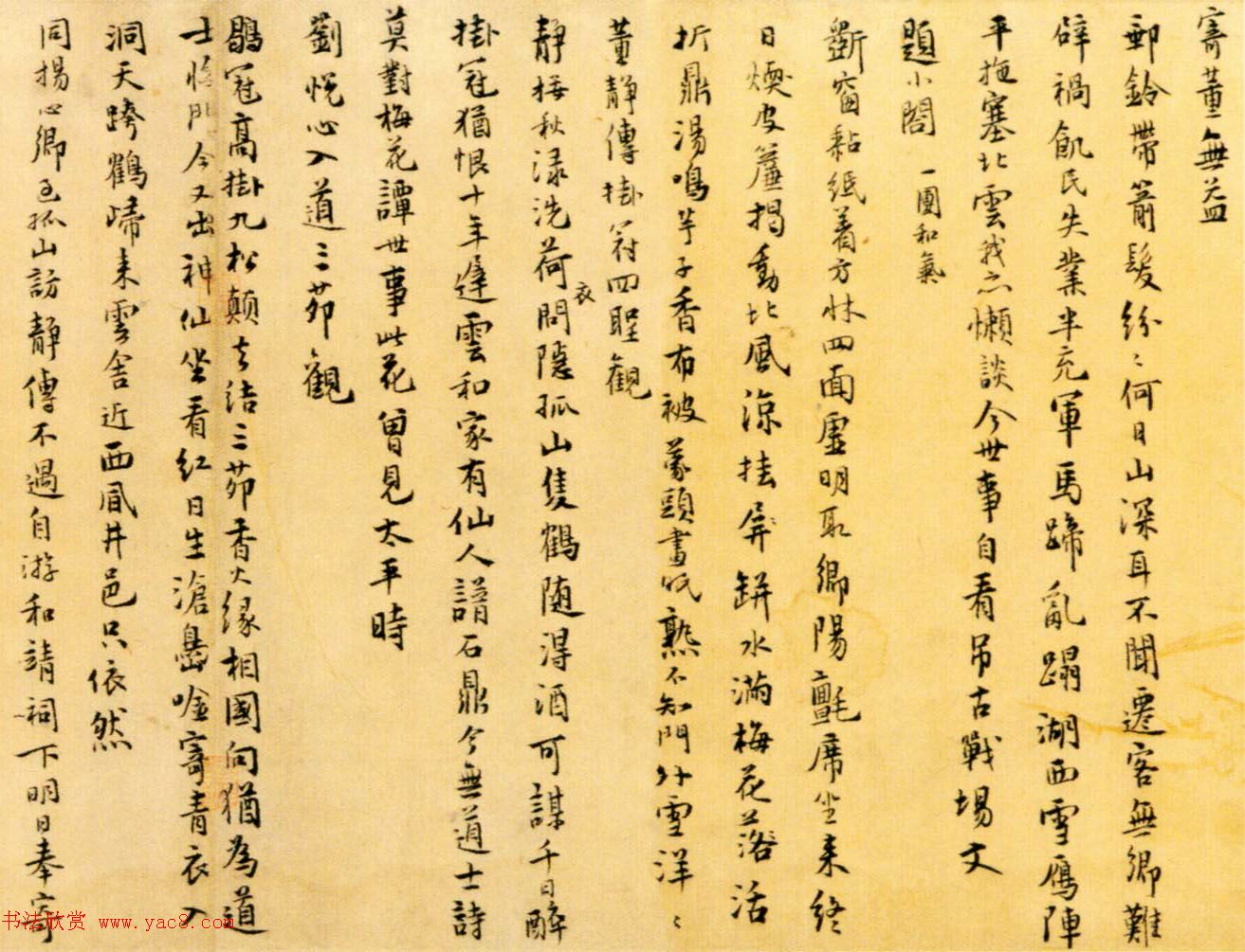 仇远书法真迹长篇巨制《自书诗》