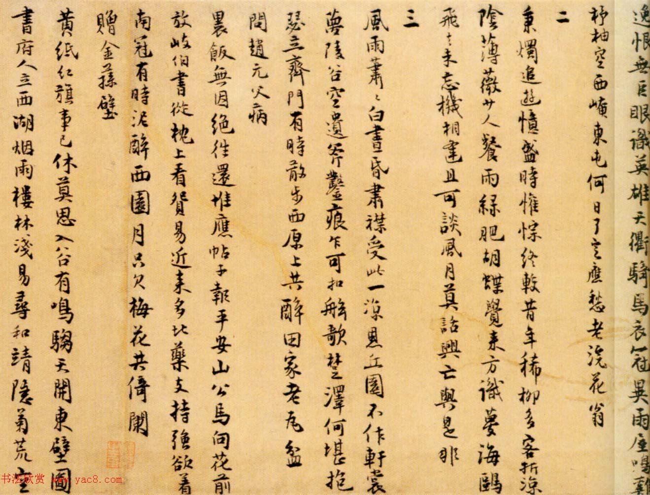 仇远书法真迹长篇巨制《自书诗》