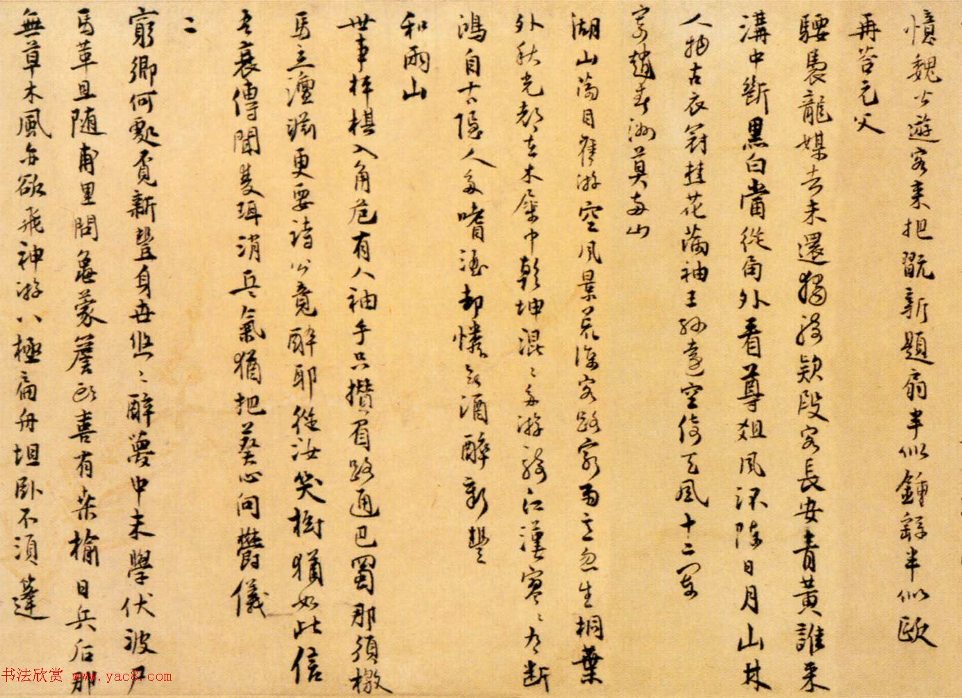 仇远书法真迹长篇巨制《自书诗》