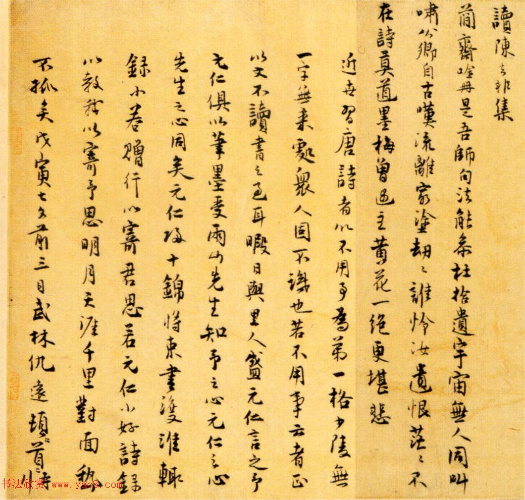 仇远书法真迹长篇巨制《自书诗》