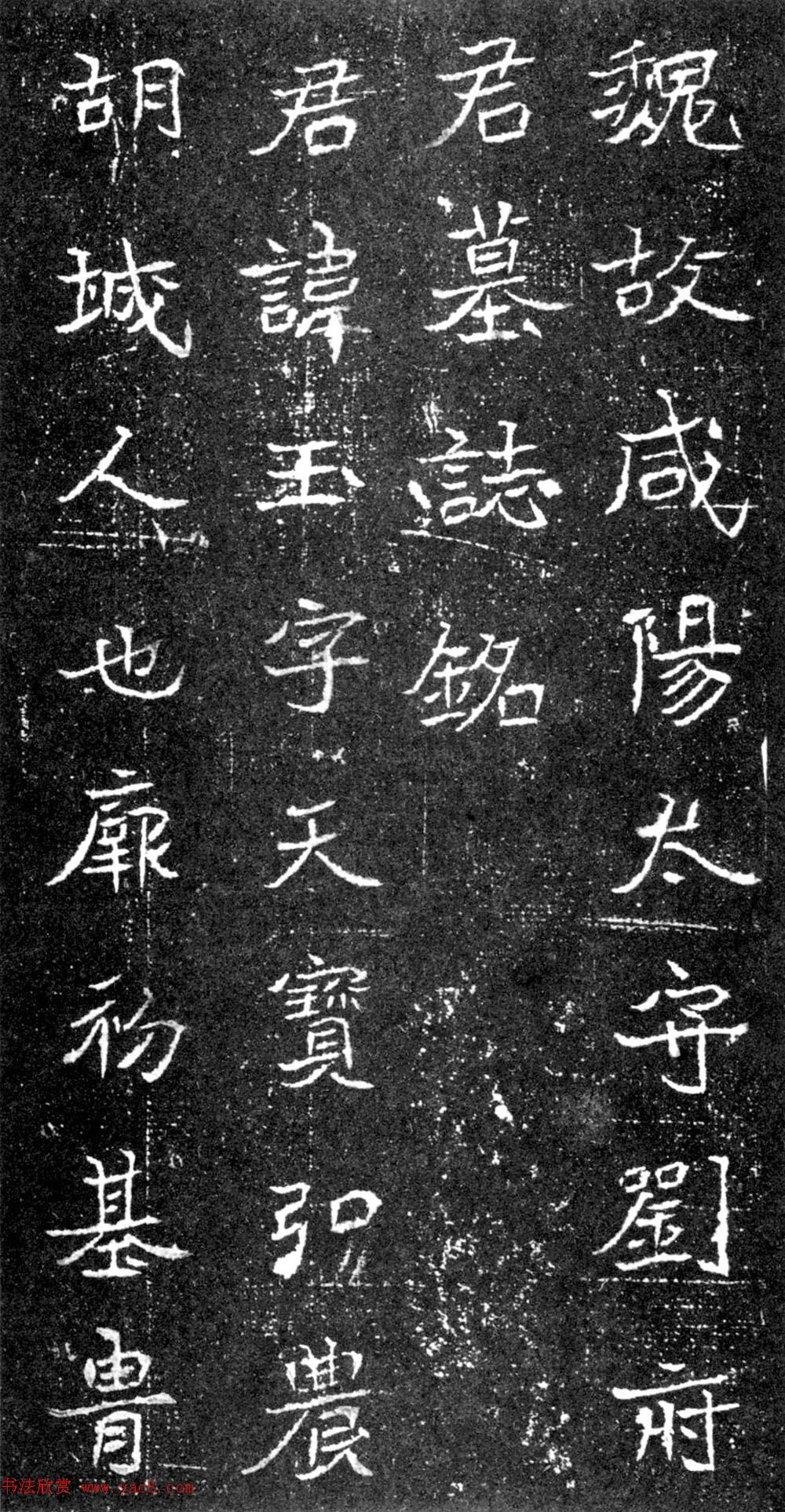 北魏书法石刻《刘玉墓志》