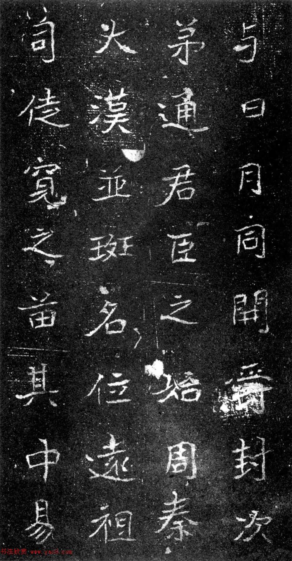 北魏书法石刻《刘玉墓志》