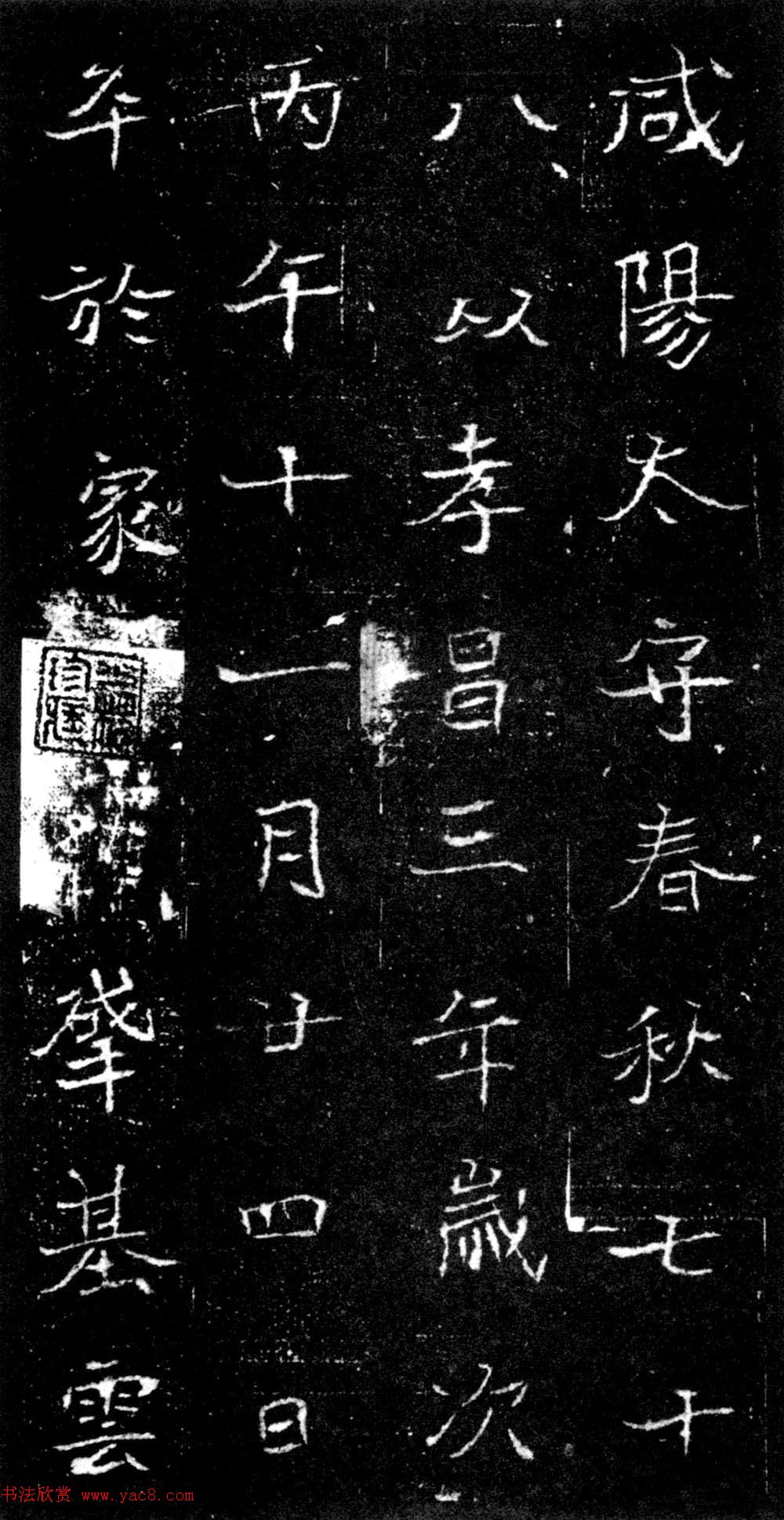 北魏书法石刻《刘玉墓志》