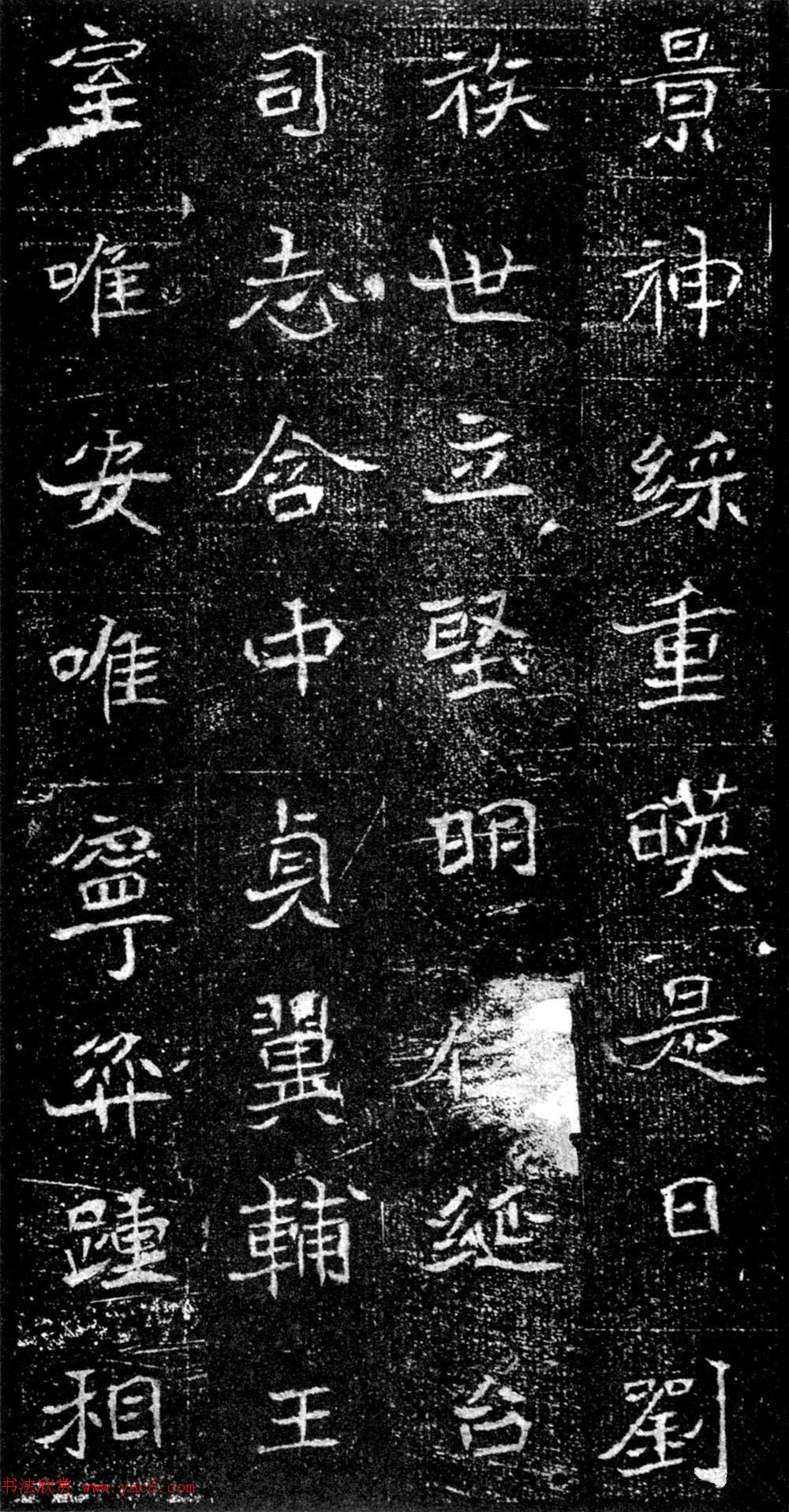 北魏书法石刻《刘玉墓志》