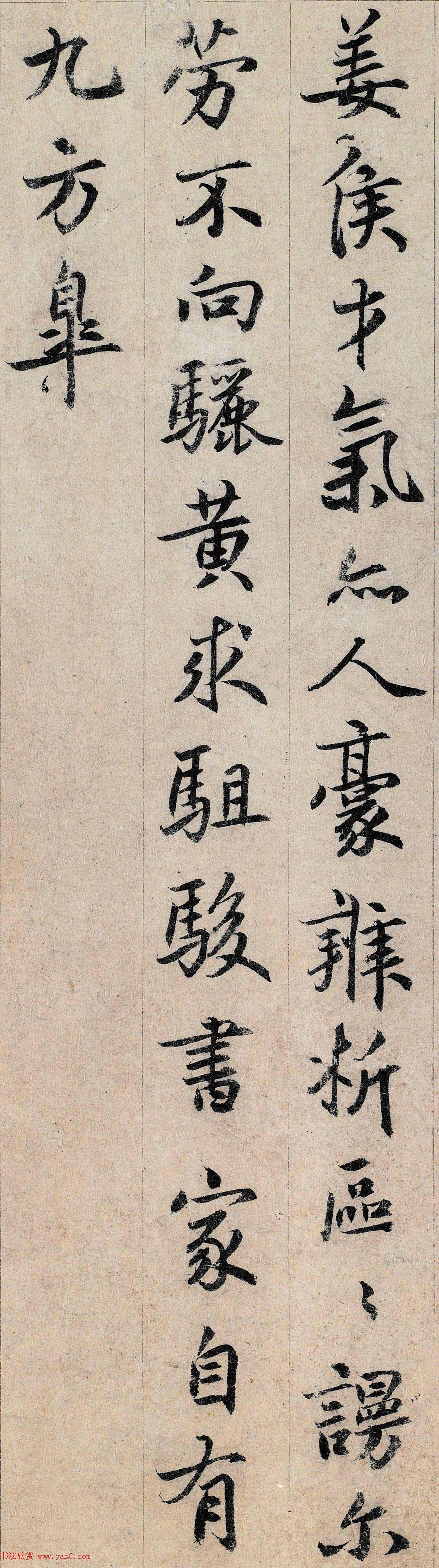 鲜于枢书法大图欣赏《跋王大令保母帖》