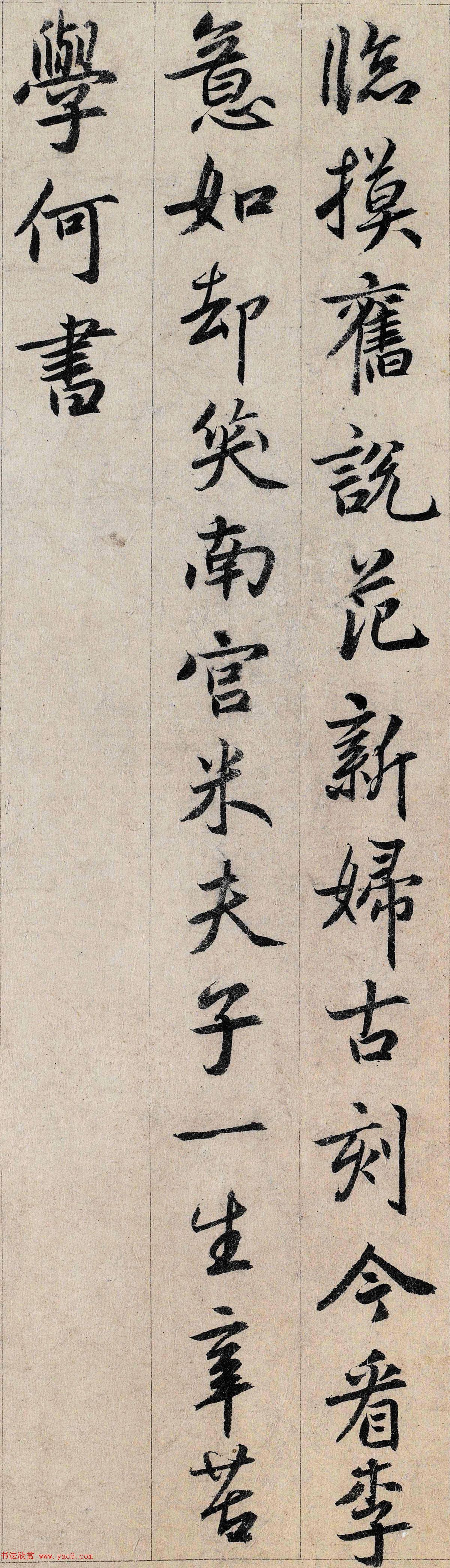 鲜于枢书法大图欣赏《跋王大令保母帖》