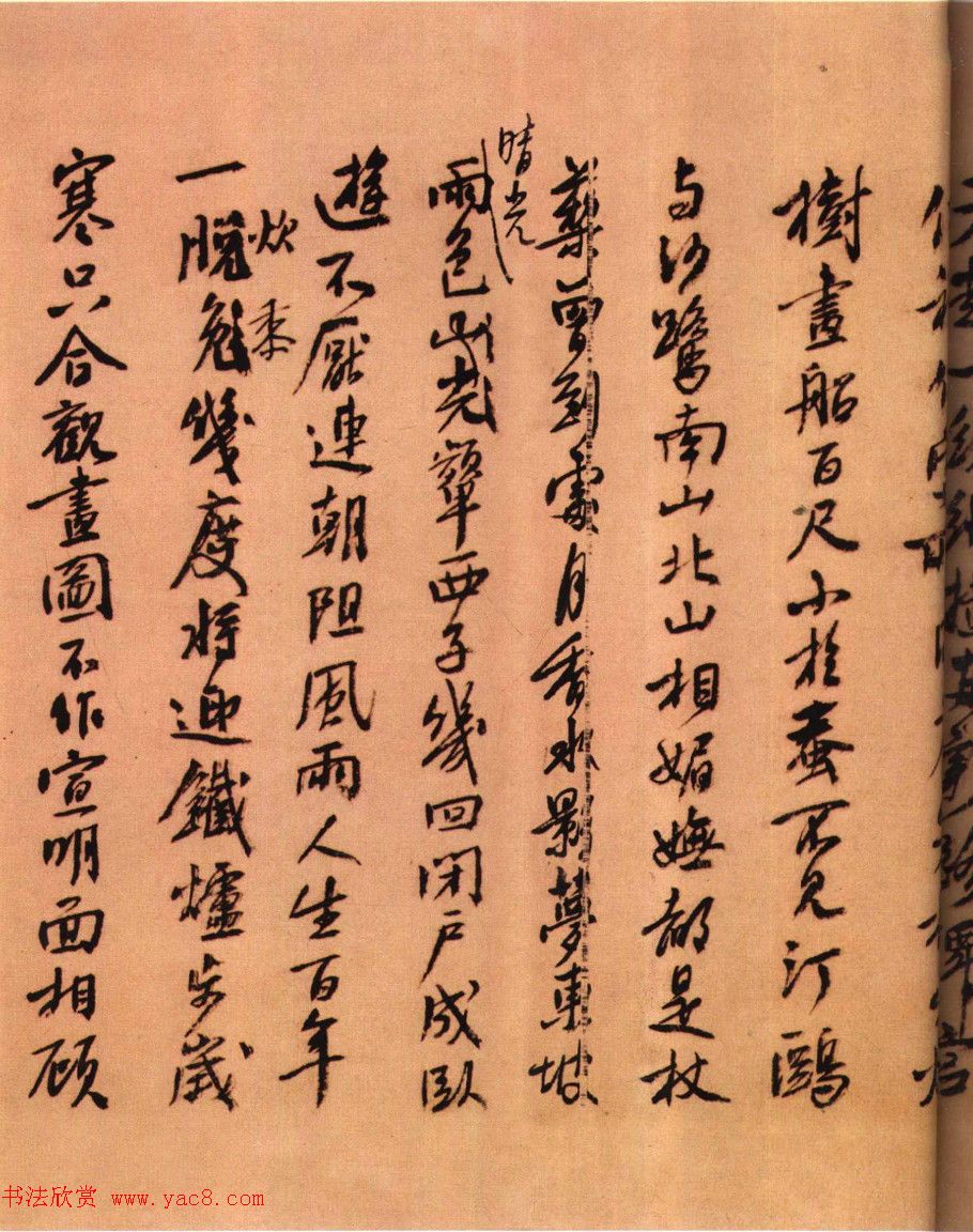 白珽行书赏析《题莫景行西湖写真画》