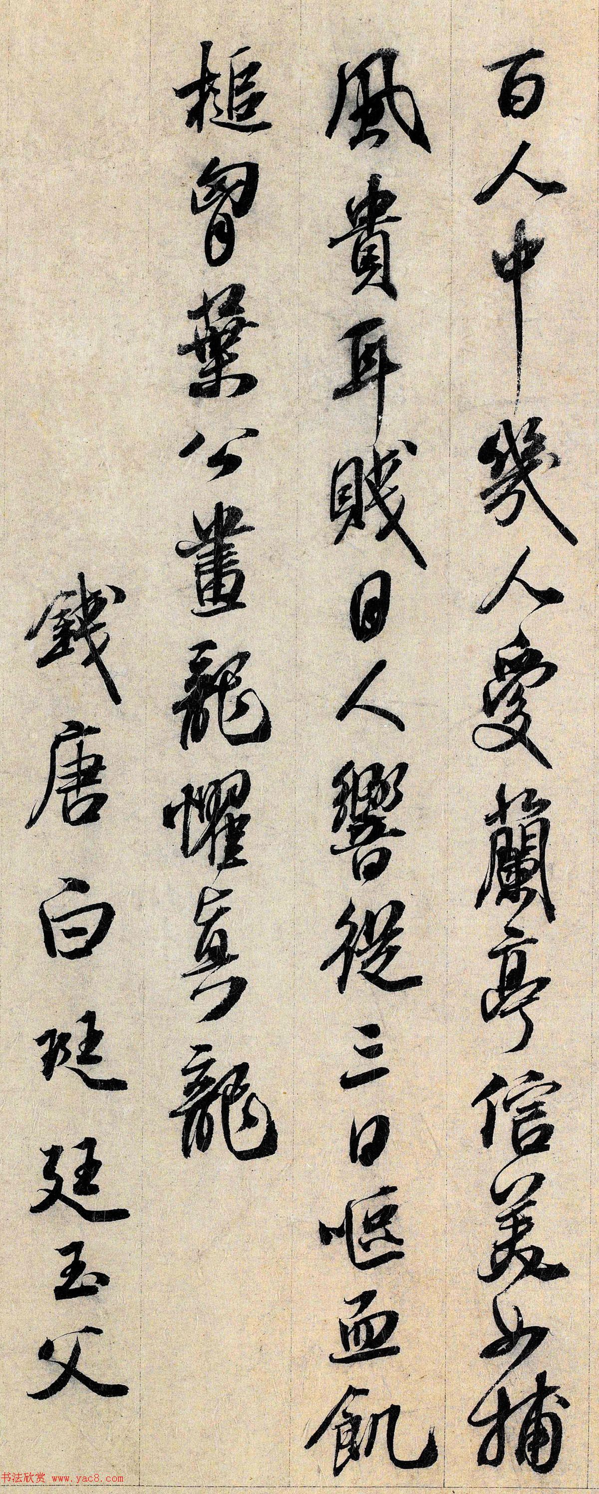 元代白珽书法题跋王大令保母砖