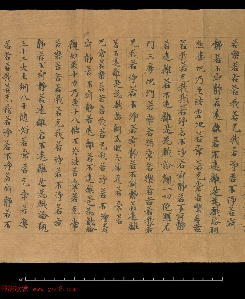 大般若波罗蜜多经卷第四百六十四_俄罗斯藏本