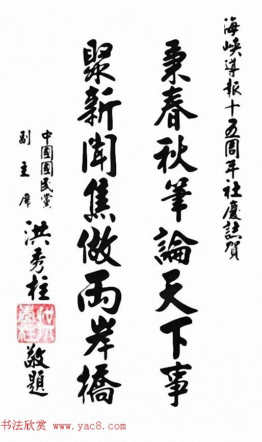 台湾洪秀柱书法作品及手迹选刊