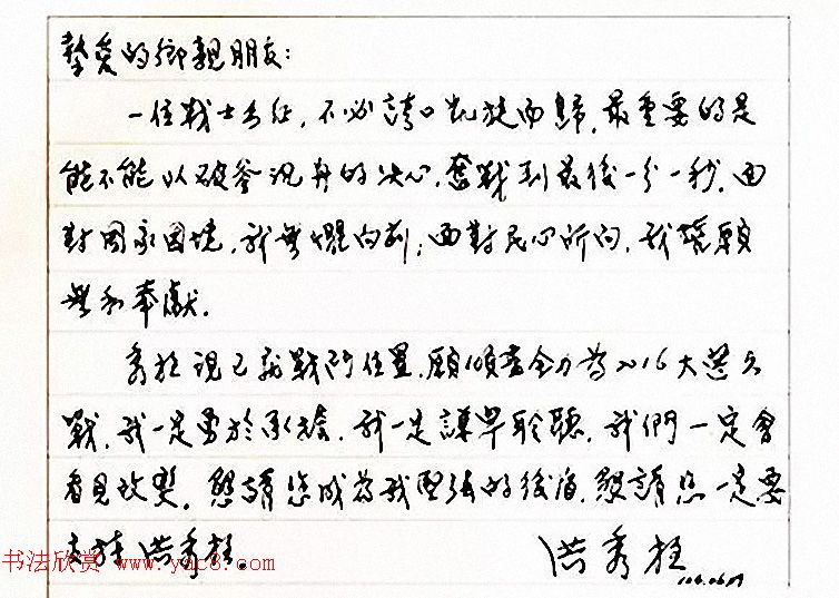 台湾洪秀柱书法作品及手迹选刊