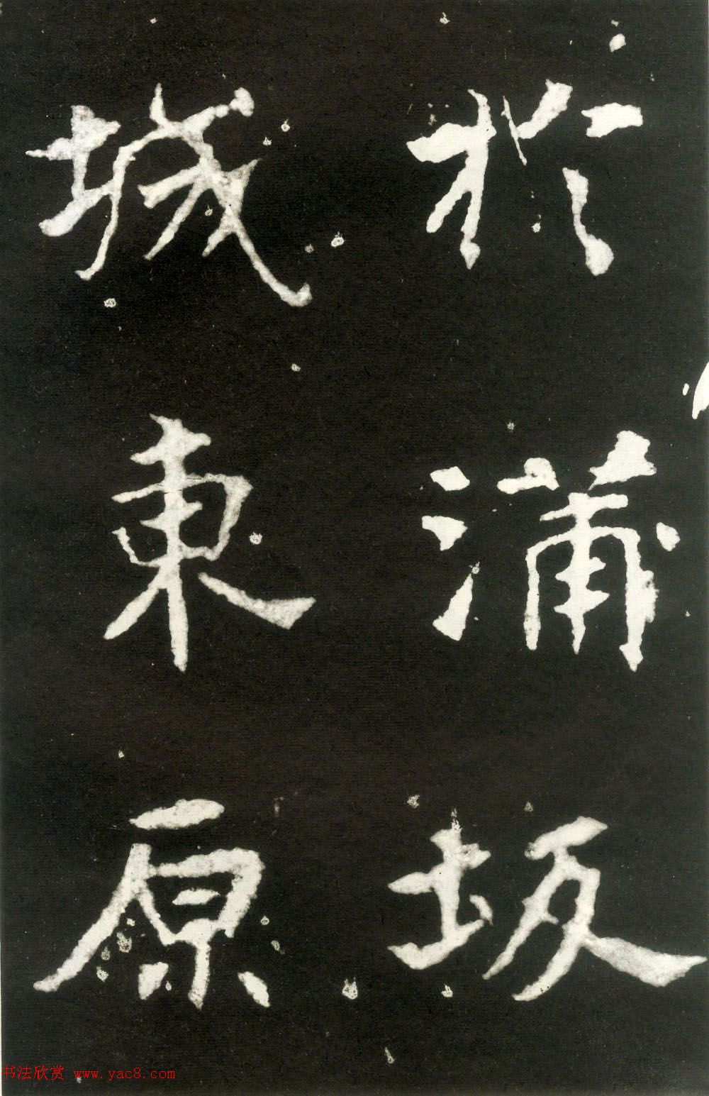 何绍基藏孤本《张玄墓志》附众书家题跋