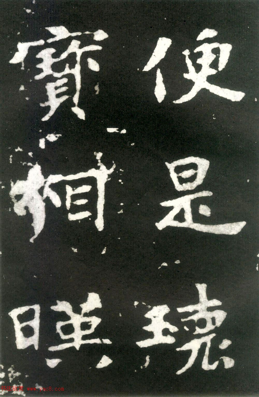 何绍基藏孤本《张玄墓志》附众书家题跋