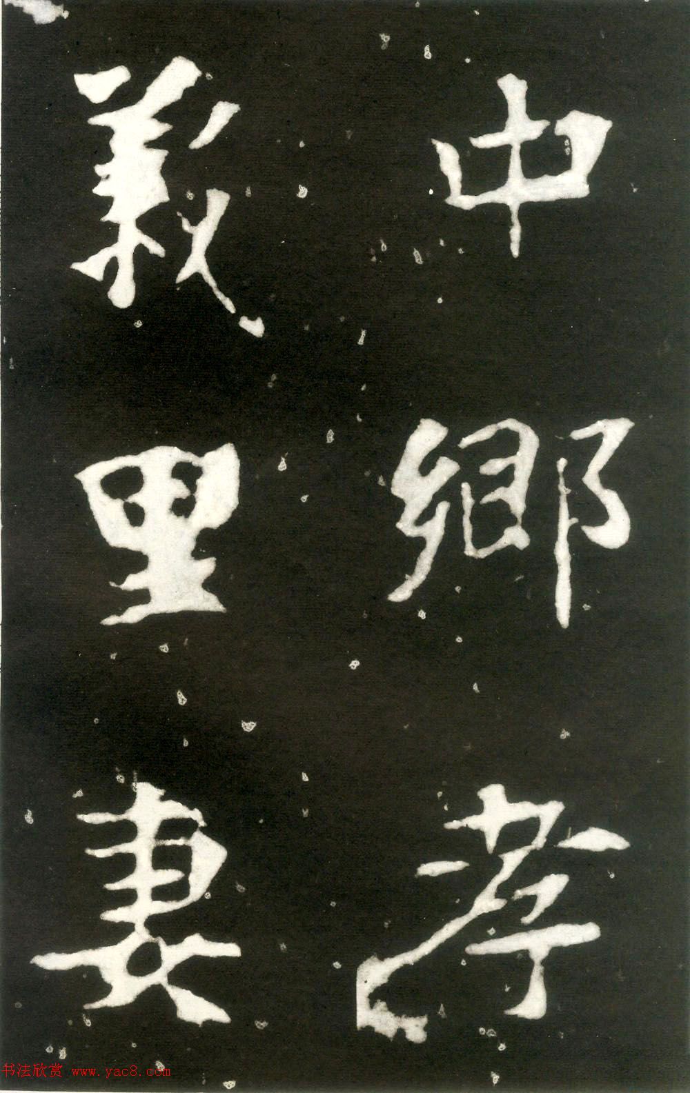 何绍基藏孤本《张玄墓志》附众书家题跋