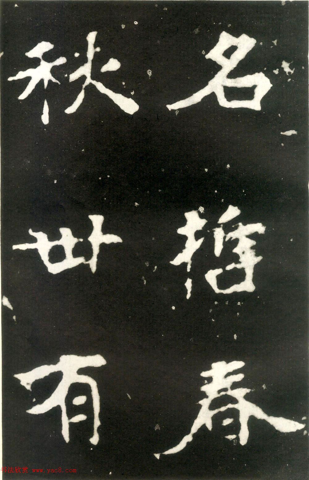 何绍基藏孤本《张玄墓志》附众书家题跋