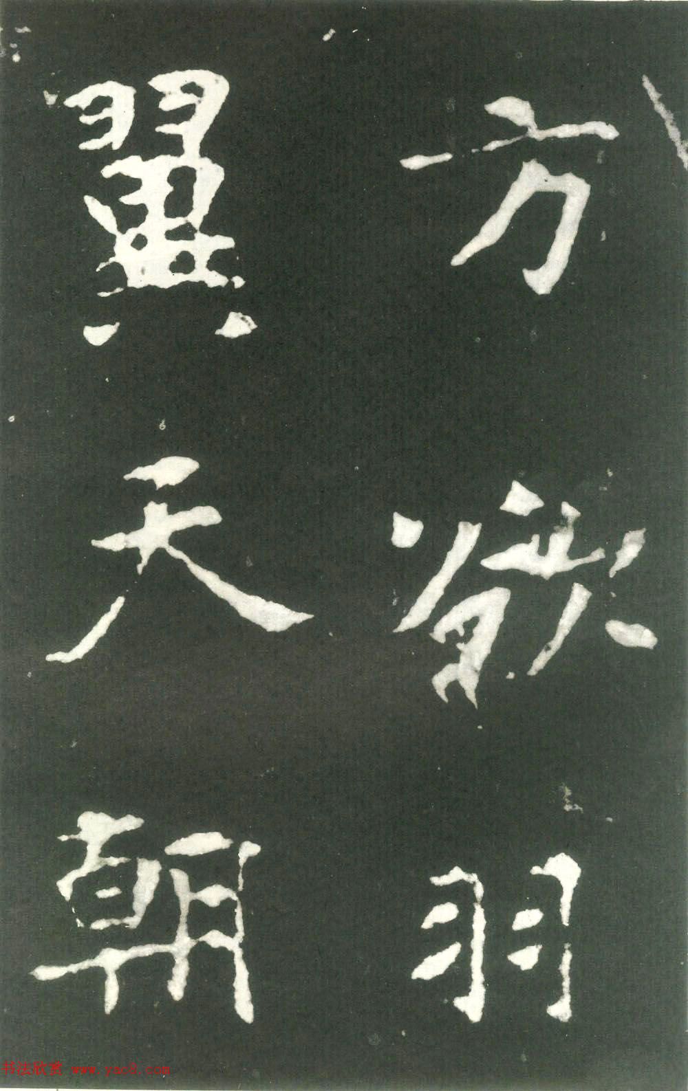 何绍基藏孤本《张玄墓志》附众书家题跋