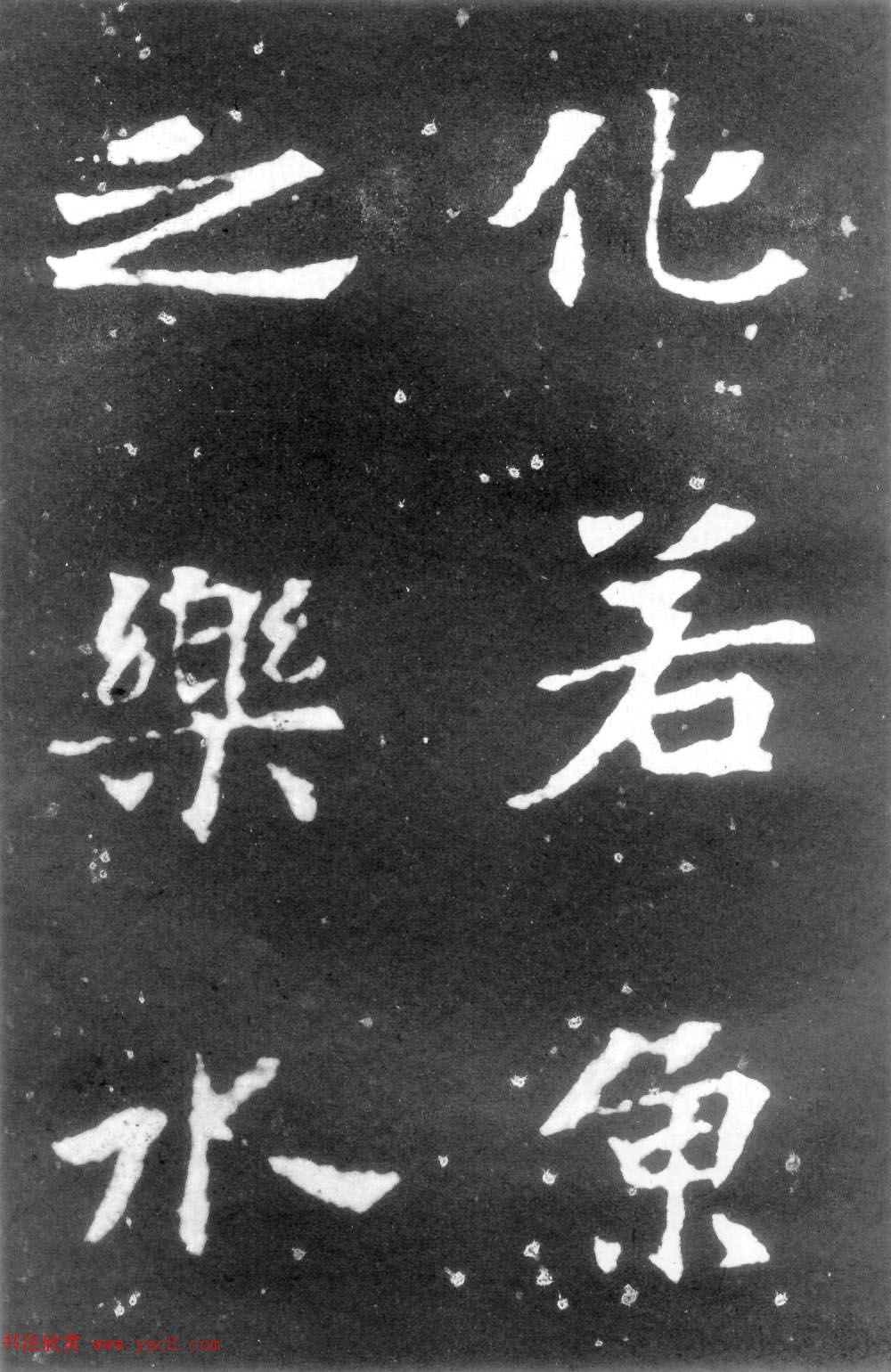 何绍基藏孤本《张玄墓志》附众书家题跋