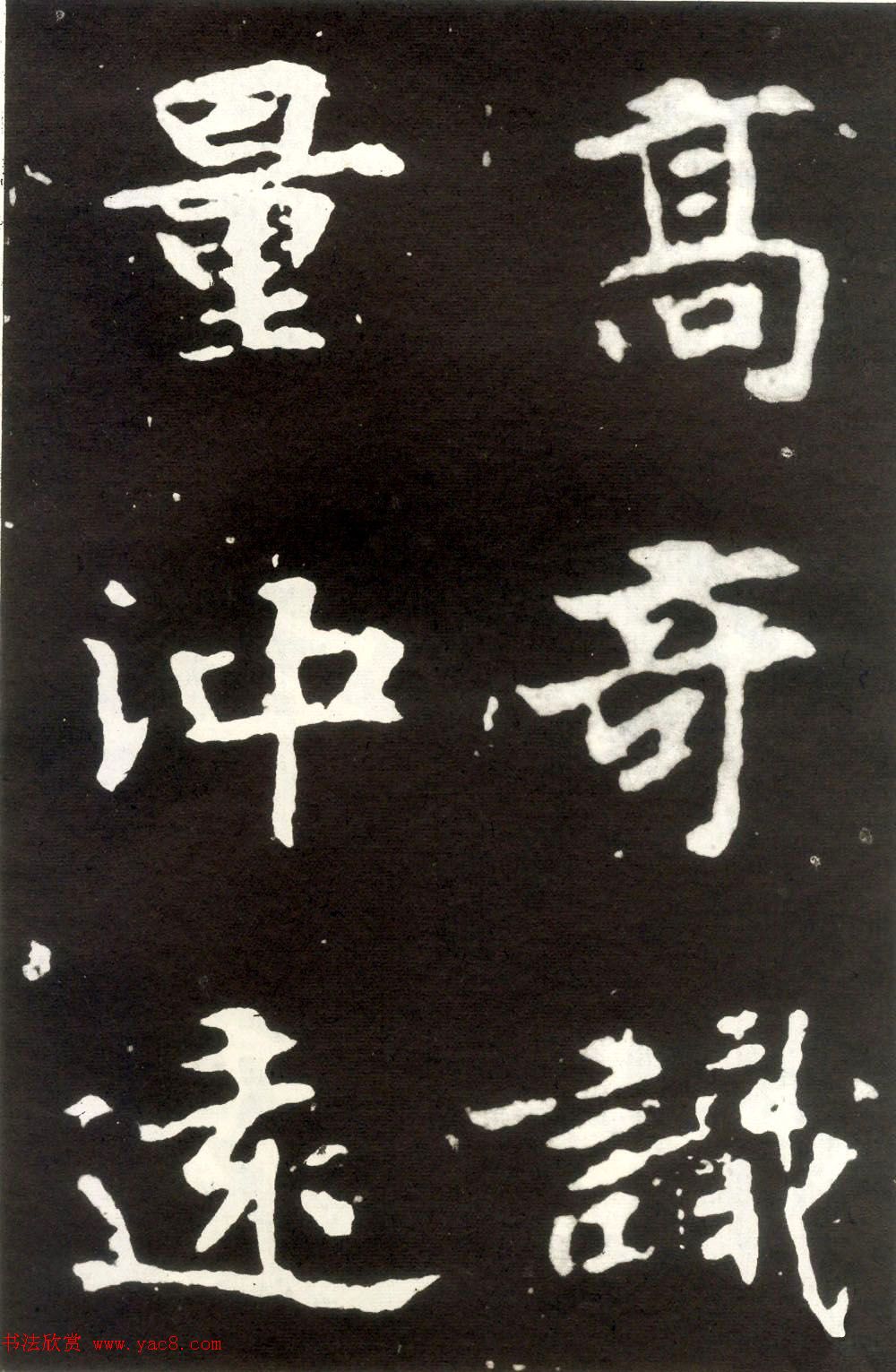 何绍基藏孤本《张玄墓志》附众书家题跋