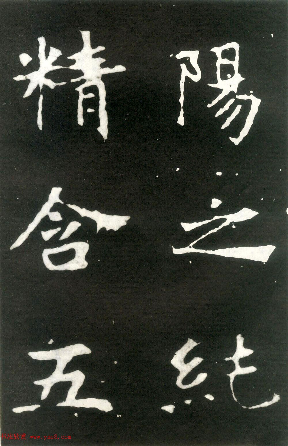 何绍基藏孤本《张玄墓志》附众书家题跋