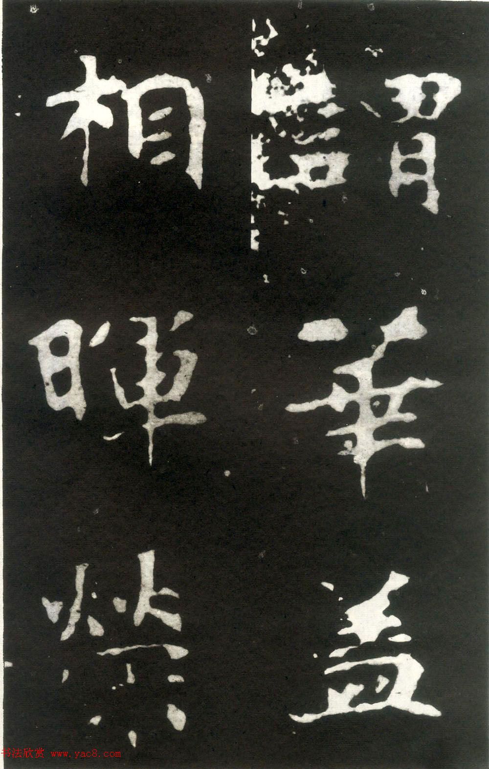 何绍基藏孤本《张玄墓志》附众书家题跋