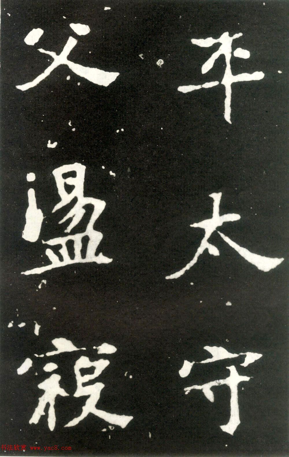 何绍基藏孤本《张玄墓志》附众书家题跋