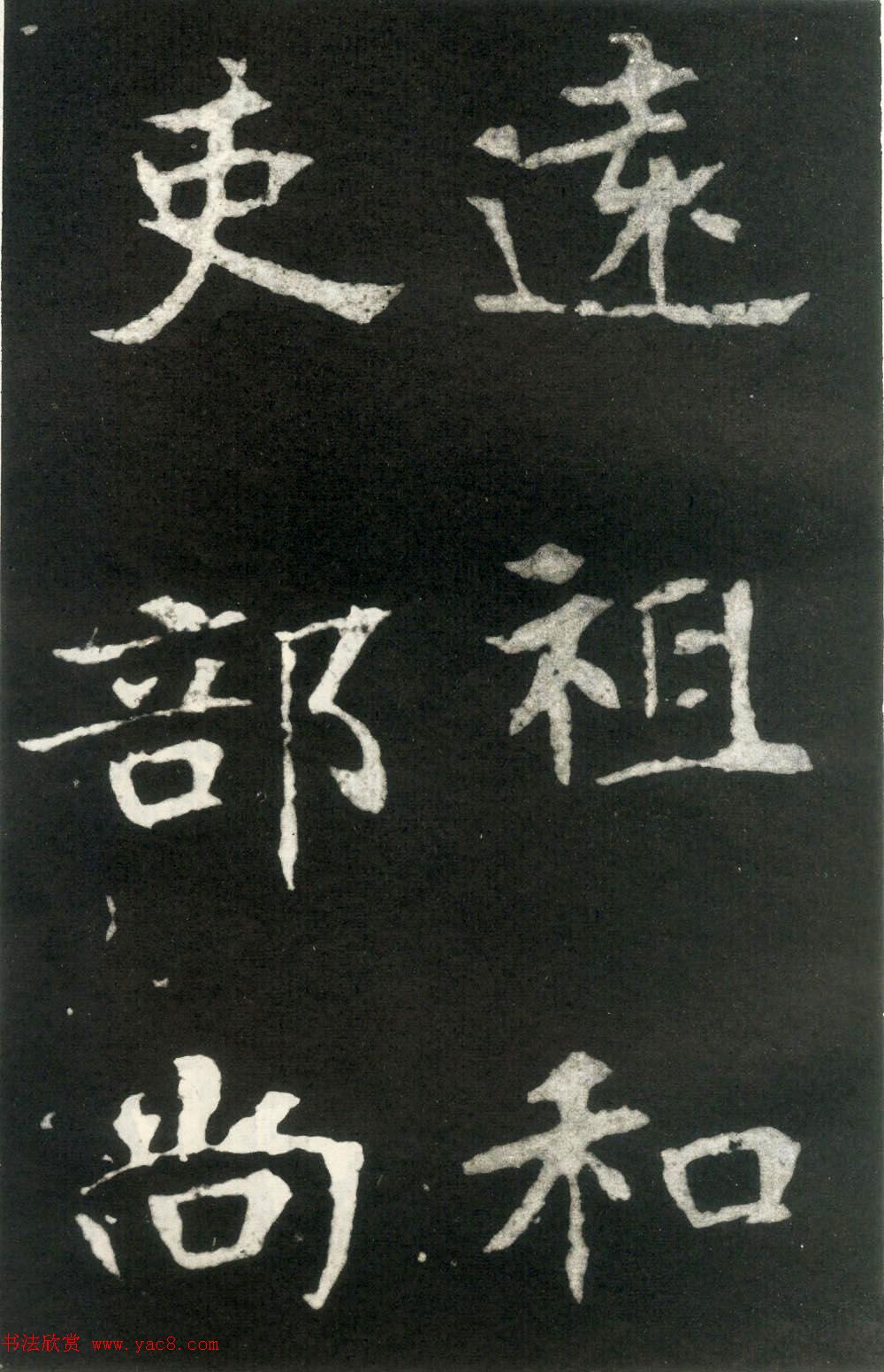 何绍基藏孤本《张玄墓志》附众书家题跋