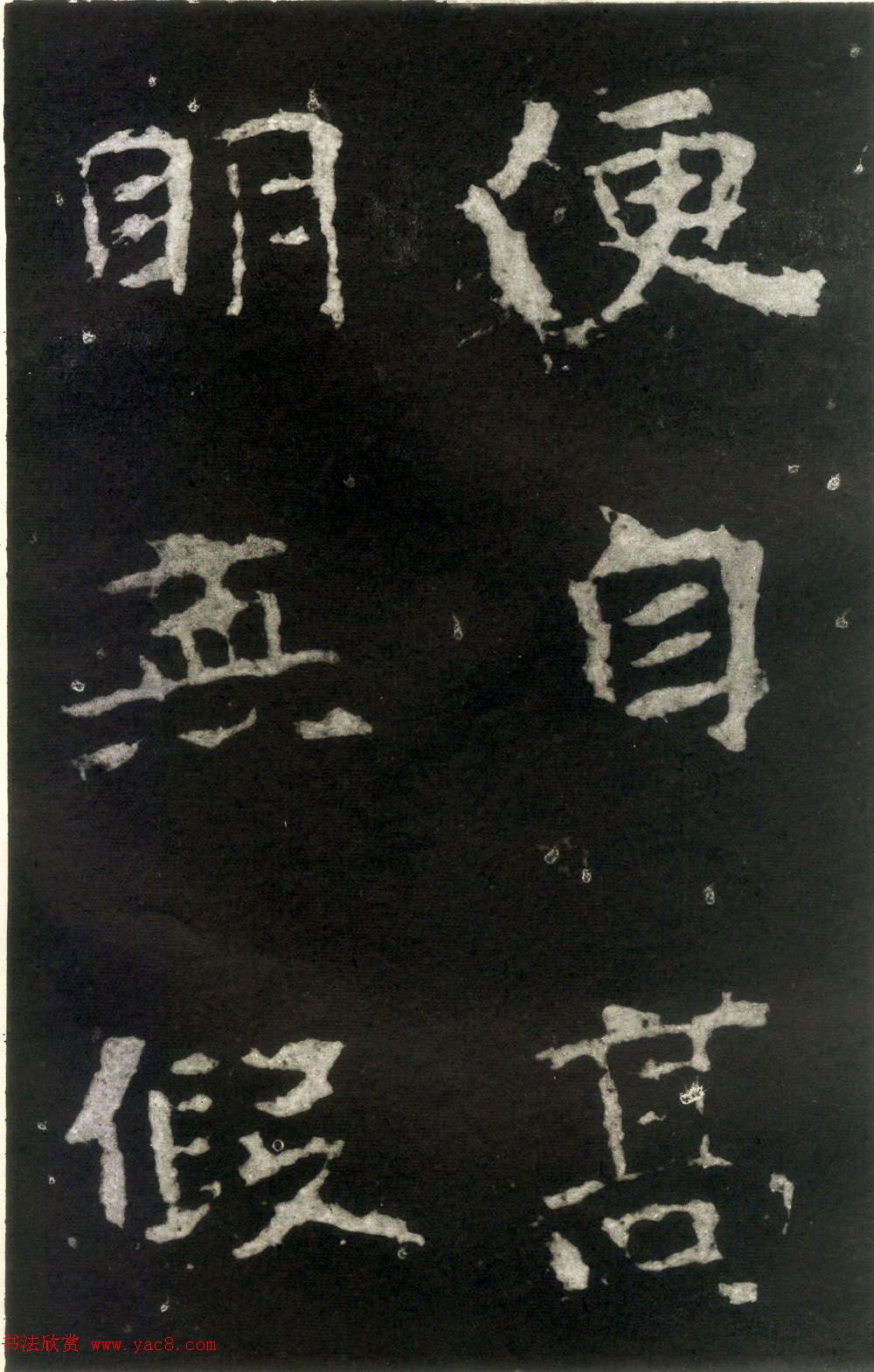 何绍基藏孤本《张玄墓志》附众书家题跋