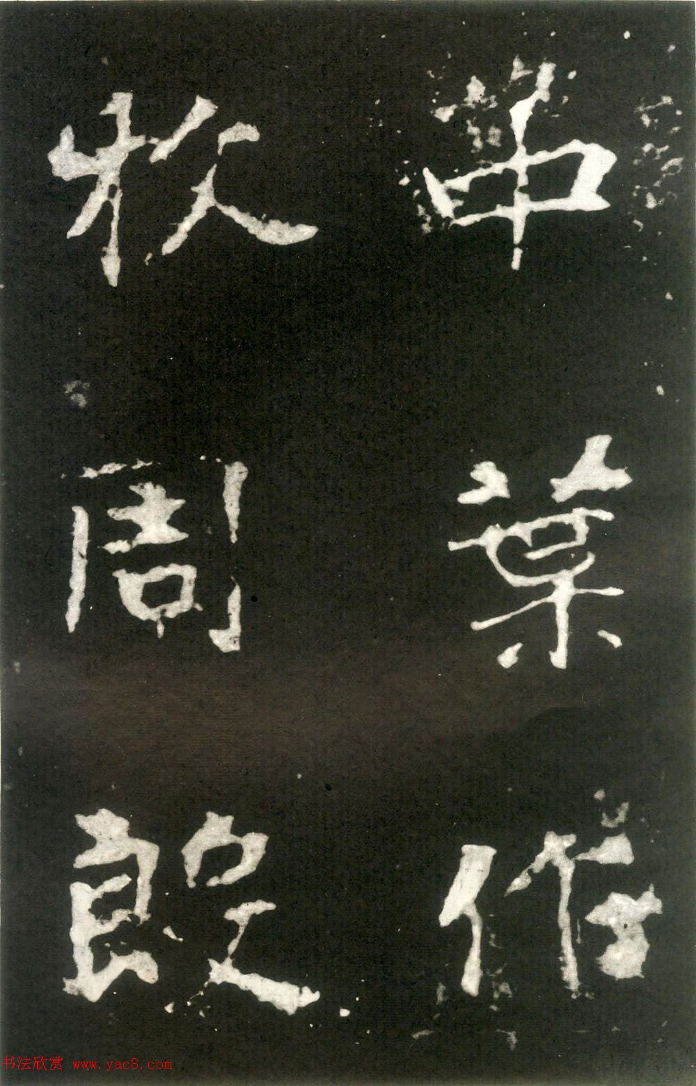 何绍基藏孤本《张玄墓志》附众书家题跋