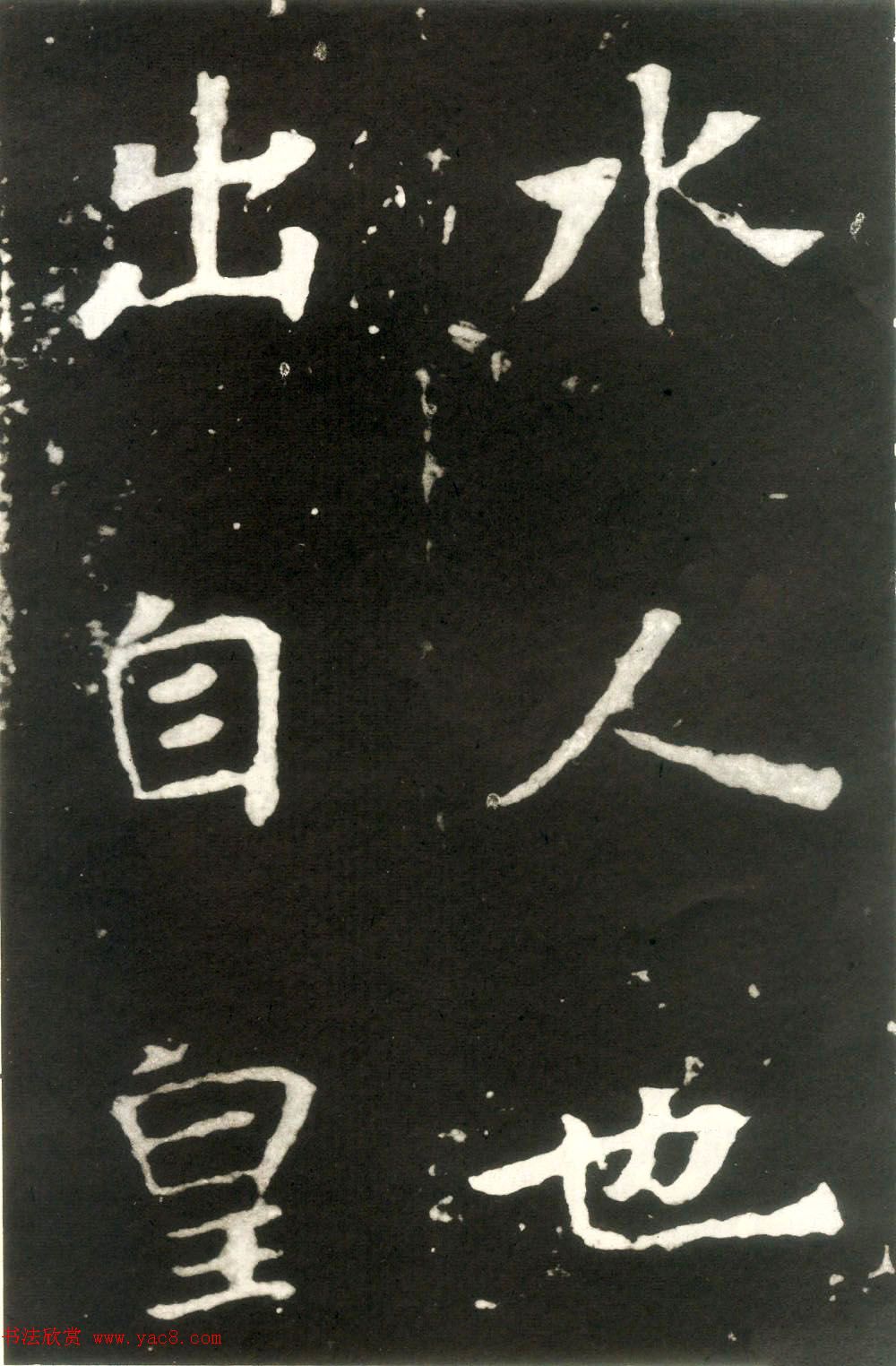 何绍基藏孤本《张玄墓志》附众书家题跋