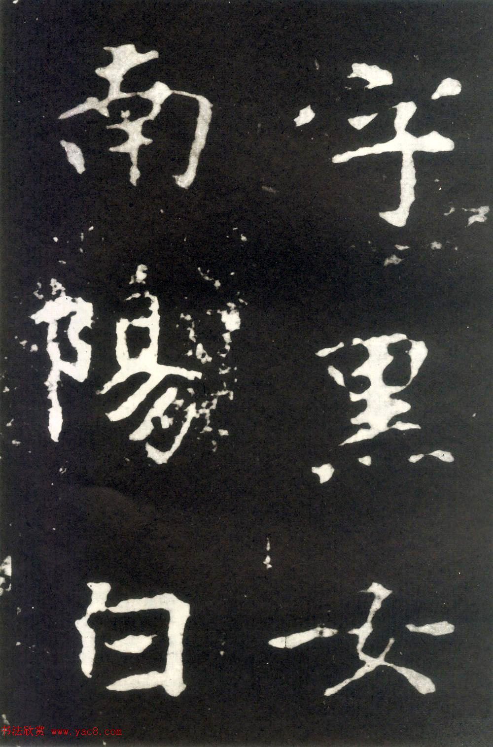 何绍基藏孤本《张玄墓志》附众书家题跋