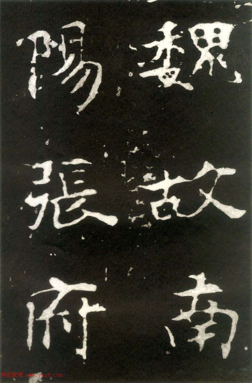 何绍基藏孤本《张玄墓志》附众书家题跋