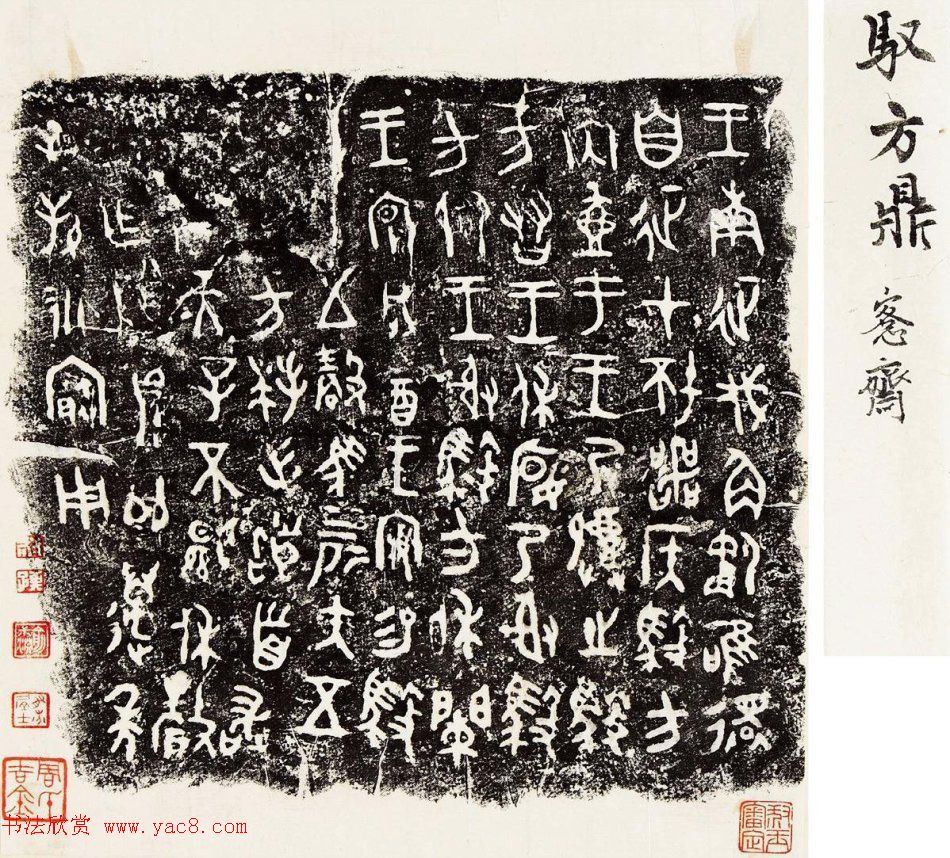 噩侯驭方鼎铭文拓本_赵叔孺旧藏