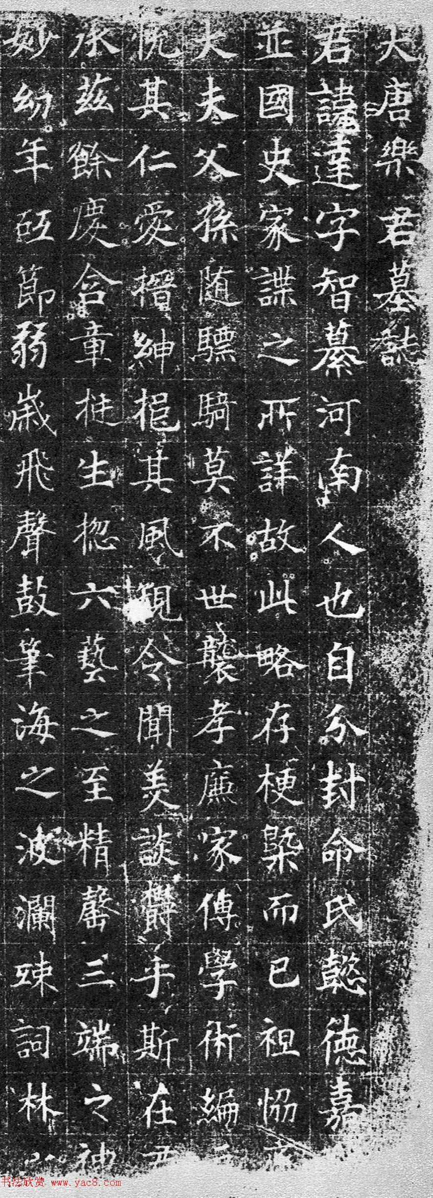 唐代楷书石刻欣赏《大唐乐达墓志》