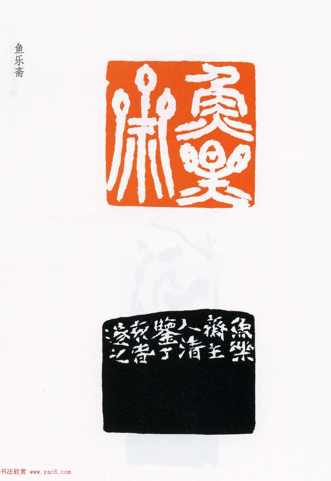 祝遂之篆刻作品欣赏《祝遂之印谱》