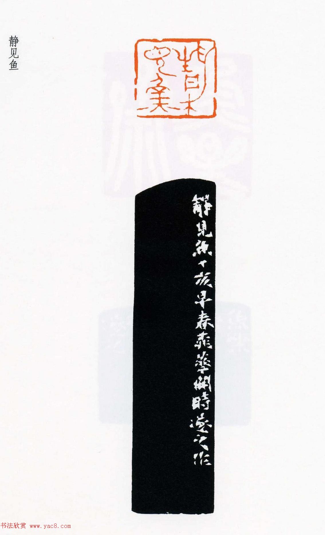 祝遂之篆刻作品欣赏《祝遂之印谱》