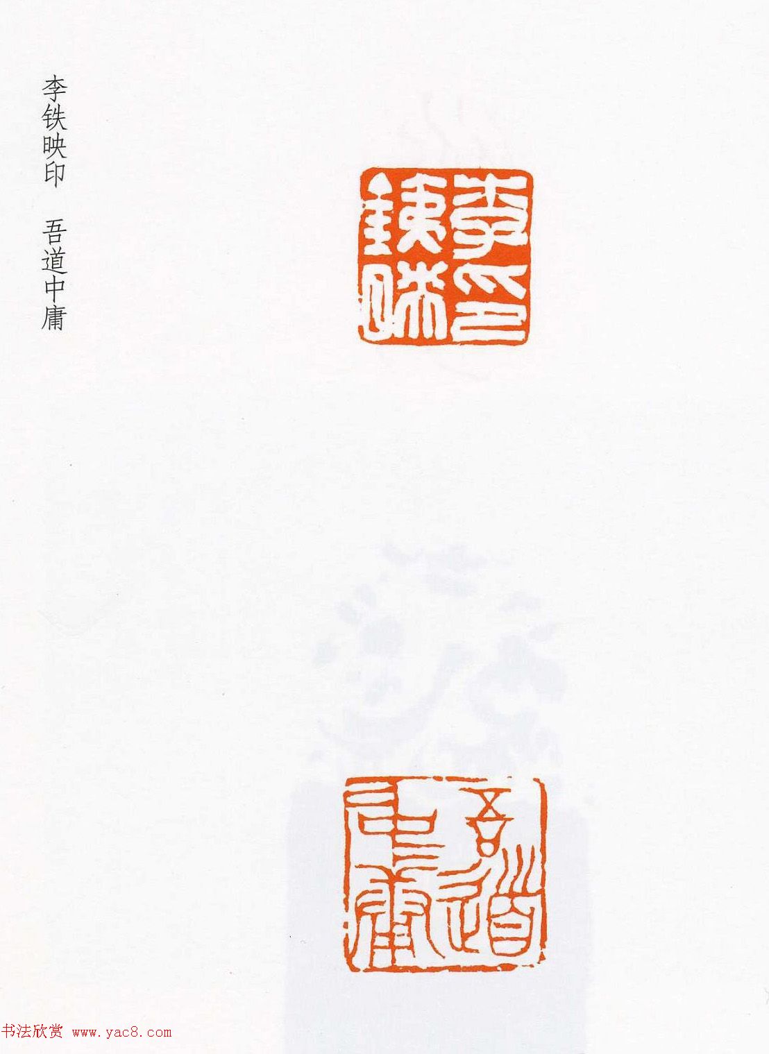 祝遂之篆刻作品欣赏《祝遂之印谱》