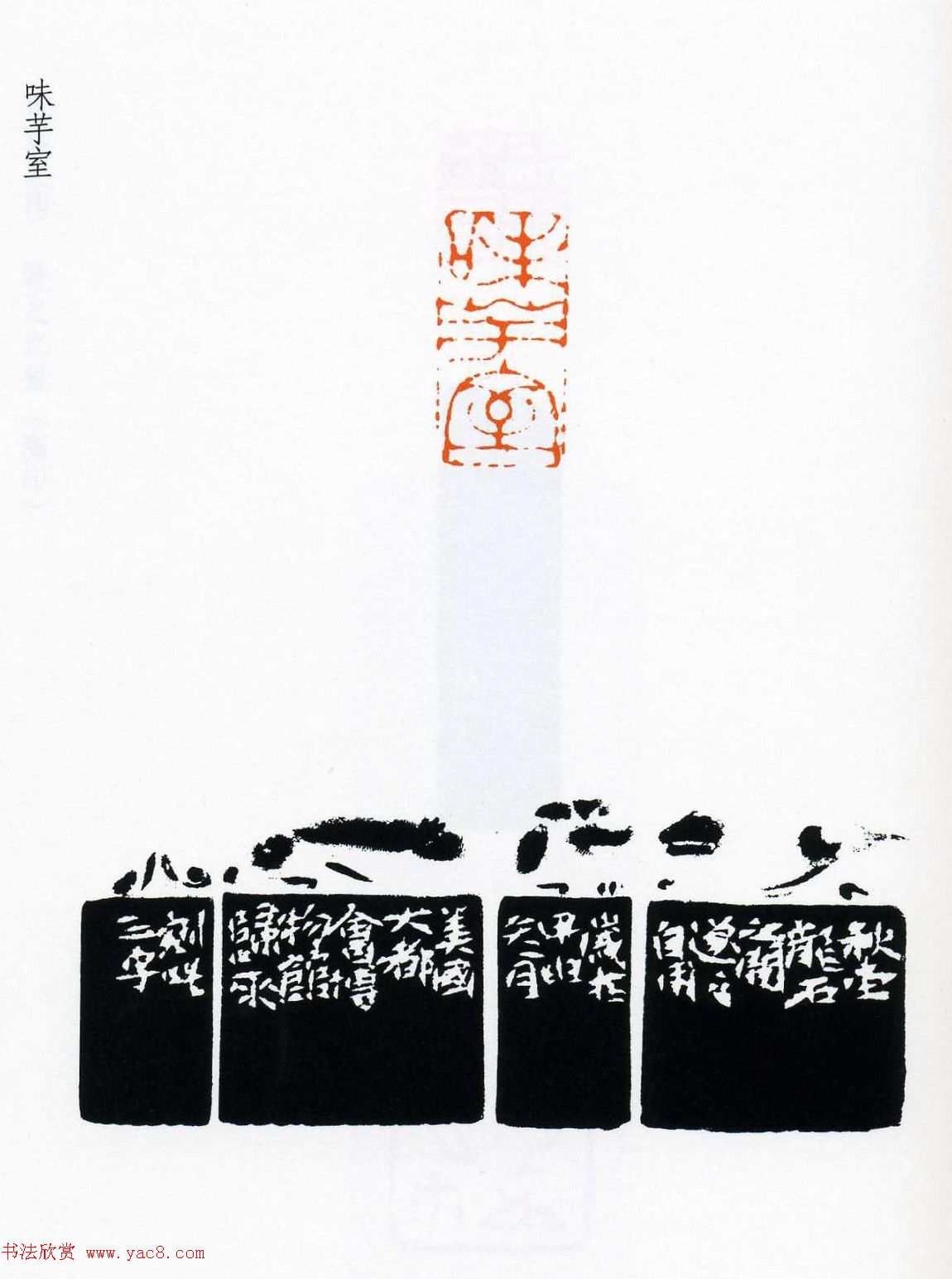 祝遂之篆刻作品欣赏《祝遂之印谱》