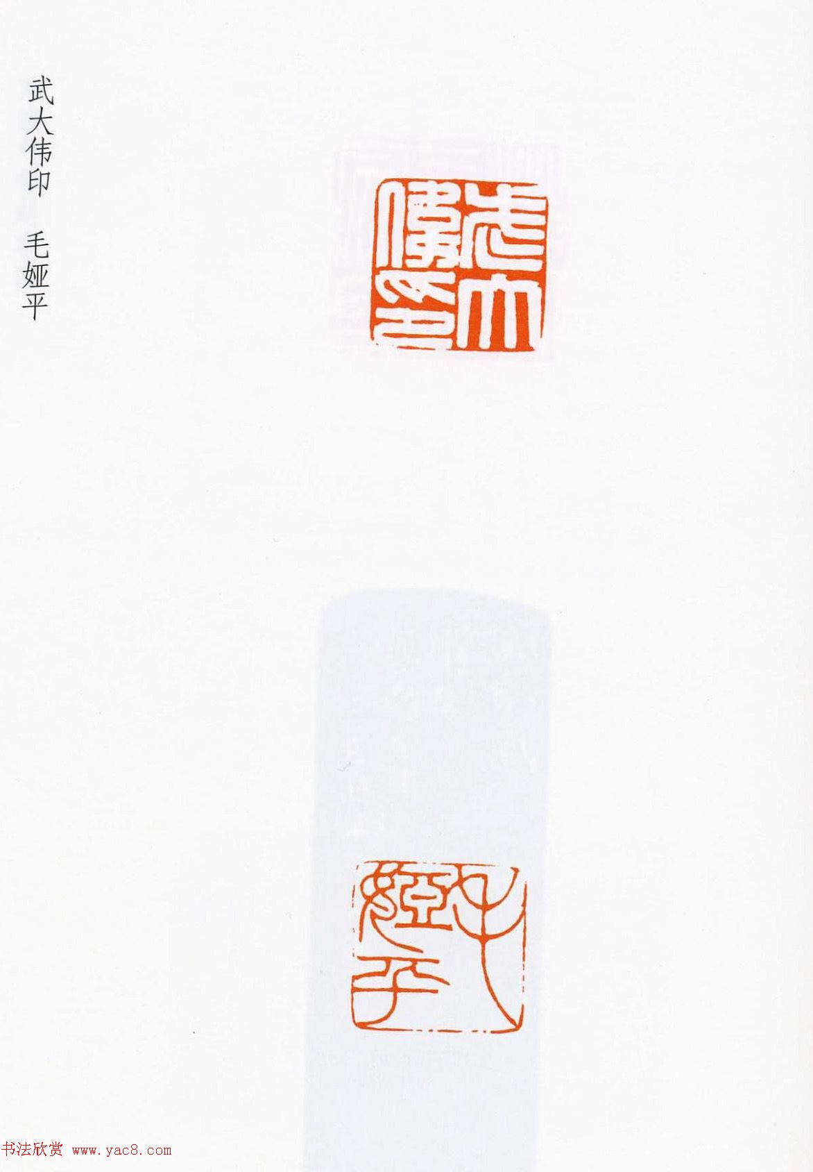 祝遂之篆刻作品欣赏《祝遂之印谱》