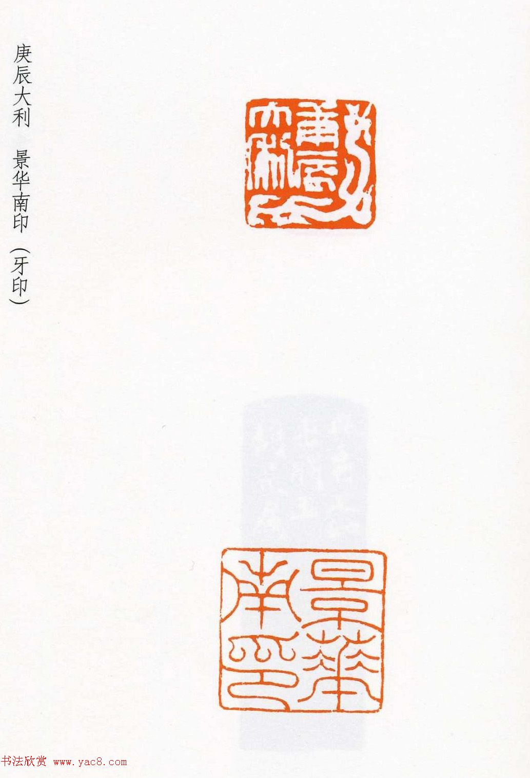 祝遂之篆刻作品欣赏《祝遂之印谱》