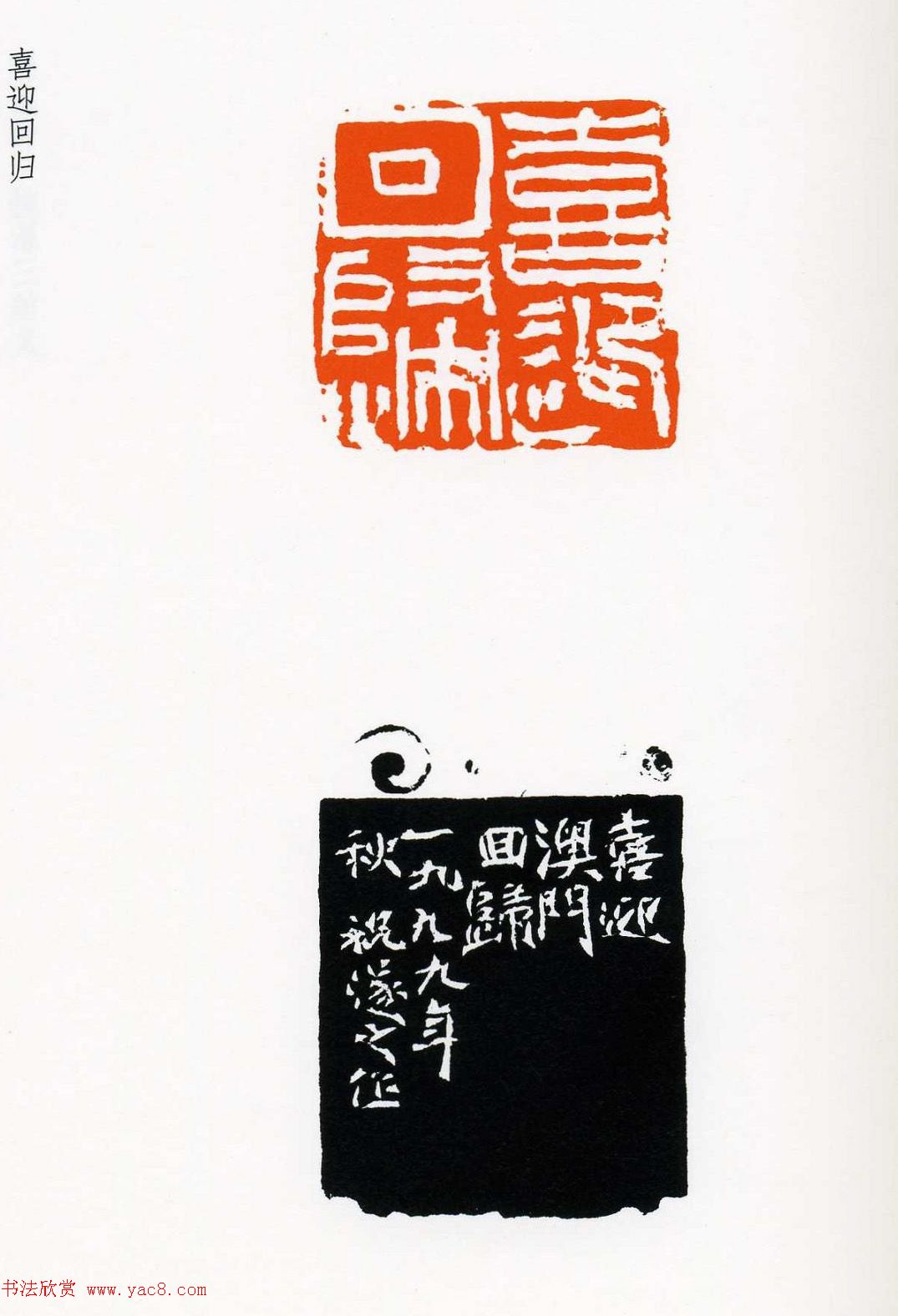 祝遂之篆刻作品欣赏《祝遂之印谱》