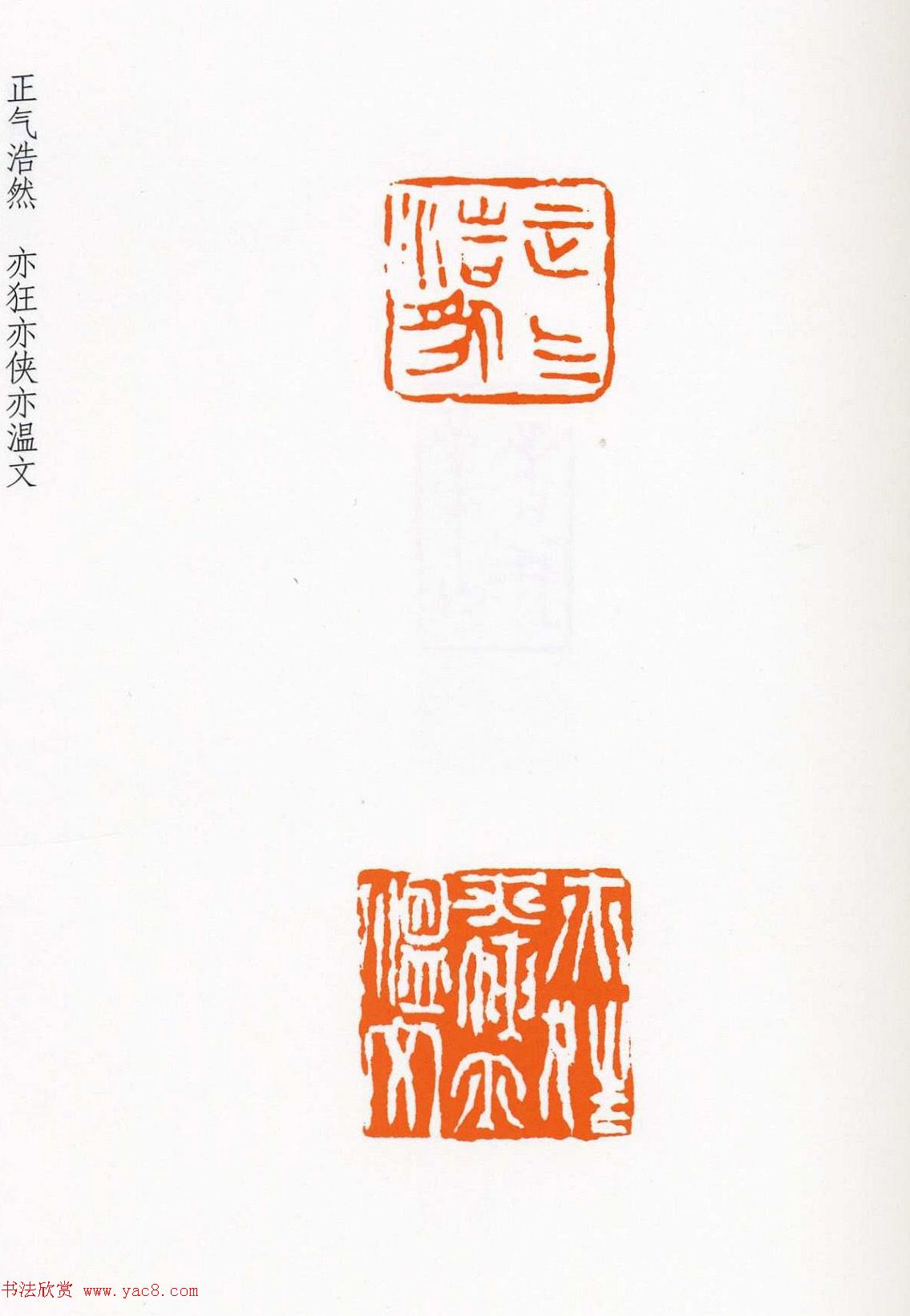 祝遂之篆刻作品欣赏《祝遂之印谱》