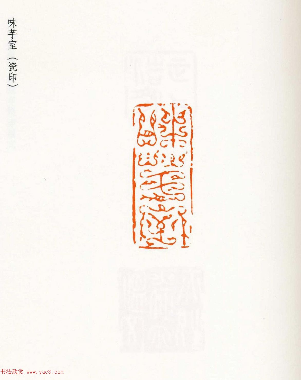 祝遂之篆刻作品欣赏《祝遂之印谱》