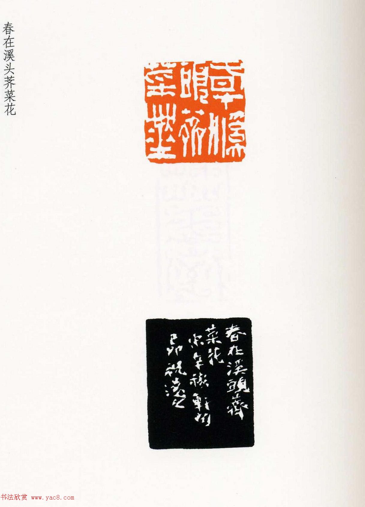 祝遂之篆刻作品欣赏《祝遂之印谱》