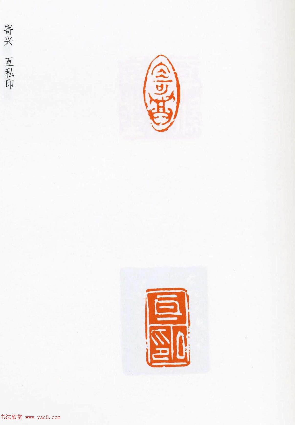 祝遂之篆刻作品欣赏《祝遂之印谱》