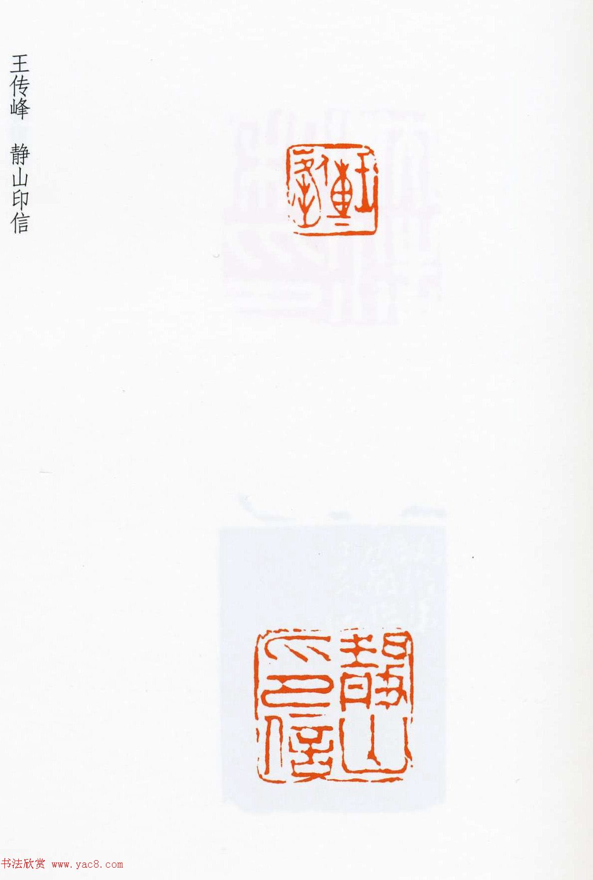 祝遂之篆刻作品欣赏《祝遂之印谱》